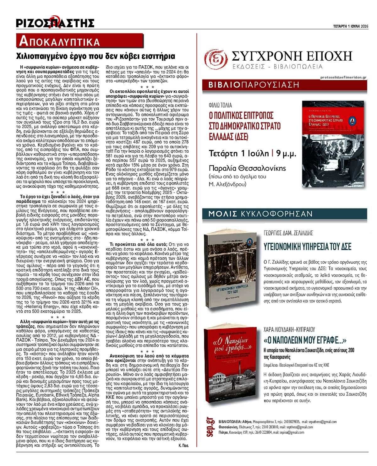 Οπισθόφυλλο εφημερίδας Ριζοσπάστης