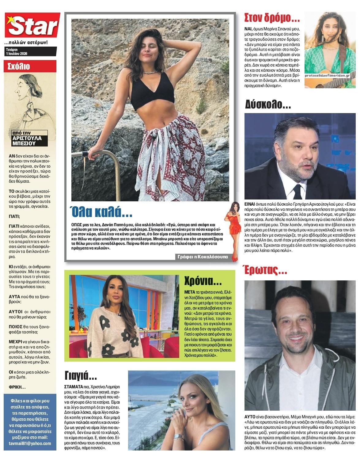 Οπισθόφυλλο εφημερίδας Star Press