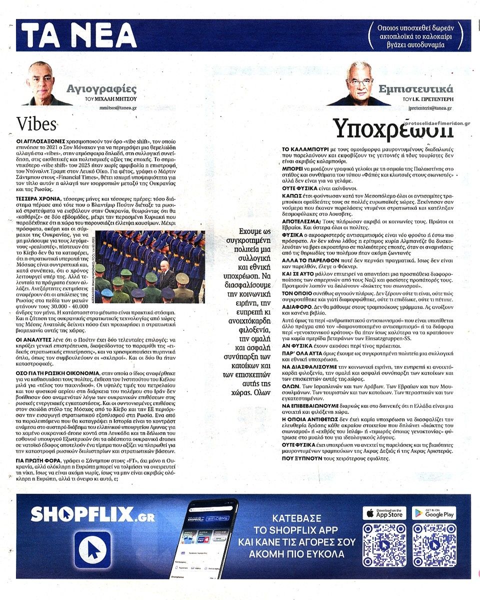 Οπισθόφυλλο εφημερίδας Τα Νέα