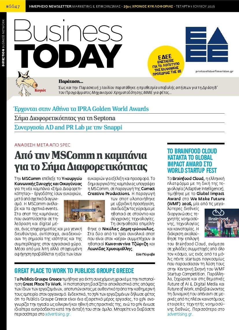 Πρωτοσέλιδο εφημερίδας Business Today
