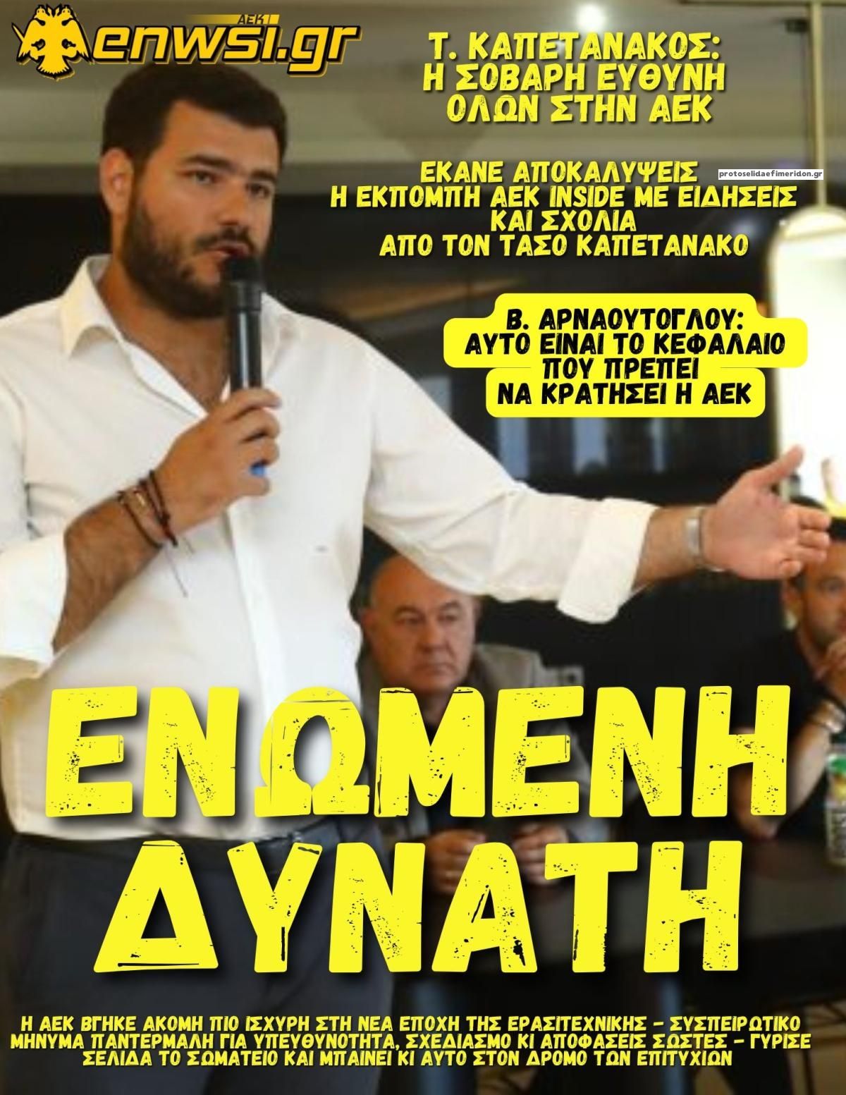 Πρωτοσέλιδο εφημερίδας enwsi.gr