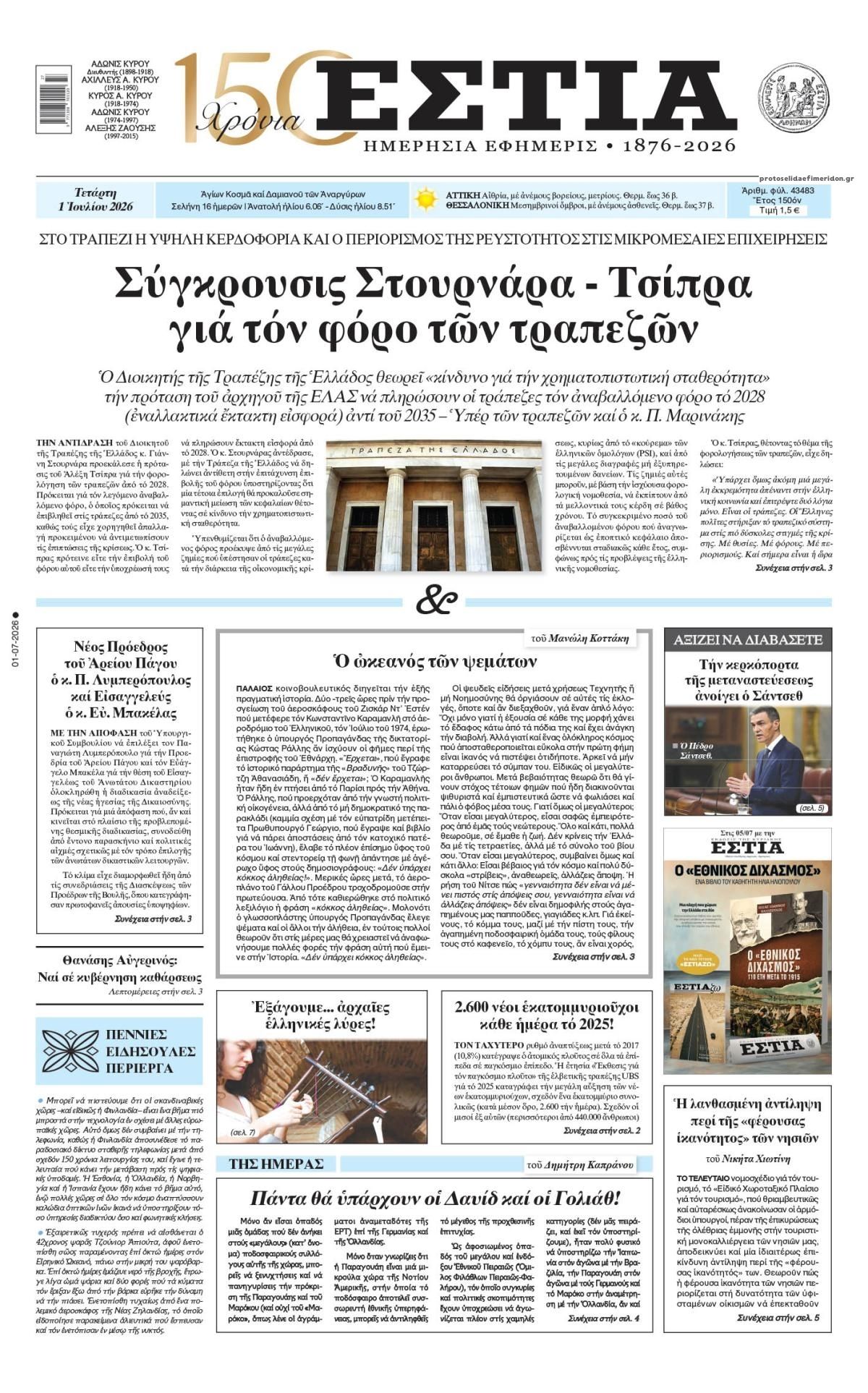 Πρωτοσέλιδο εφημερίδας Εστία
