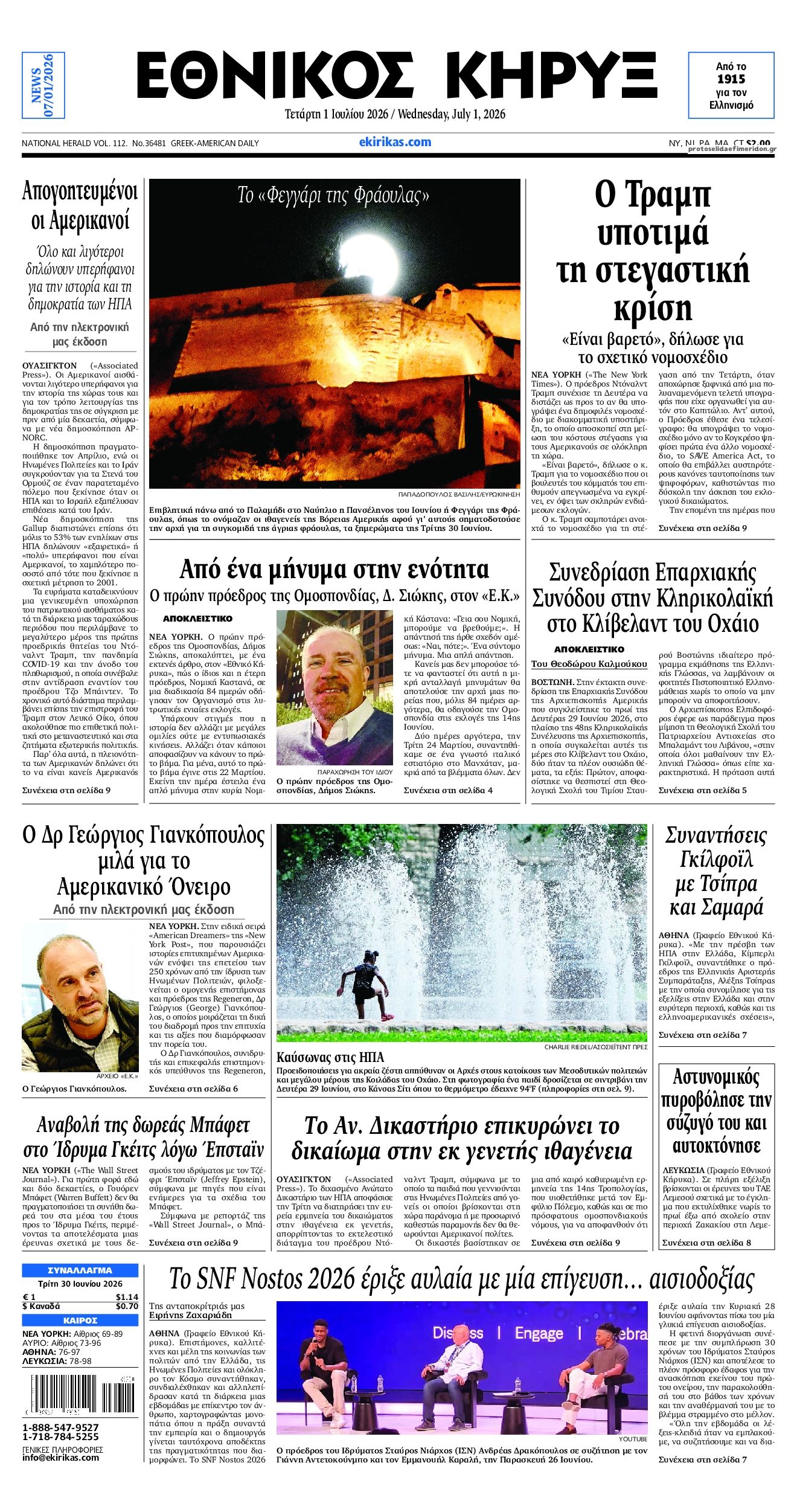 Πρωτοσέλιδο εφημερίδας Εθνικός Κήρυξ