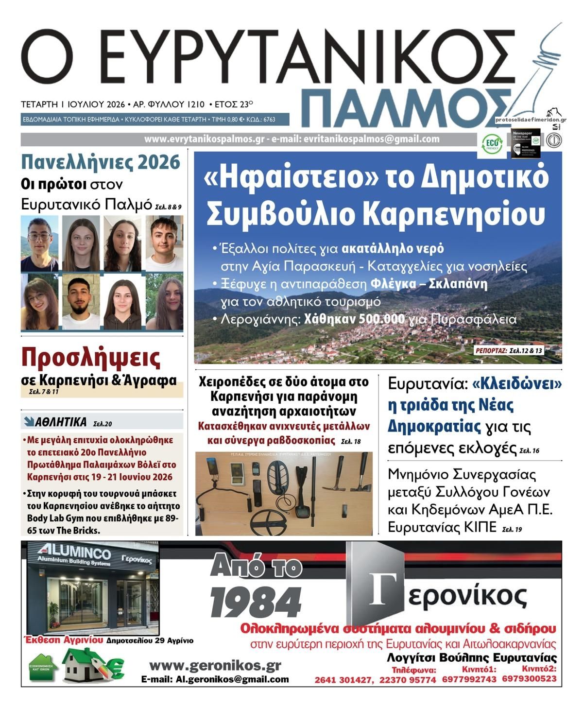 Πρωτοσέλιδο εφημερίδας Ευρυτανικός Παλμός