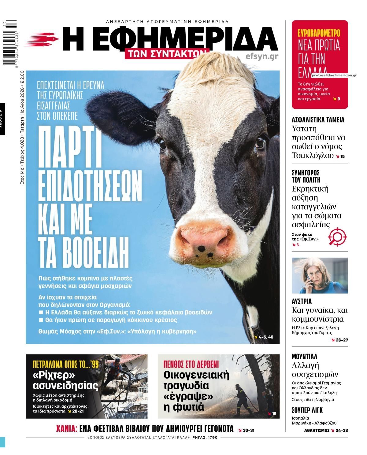 Πρωτοσέλιδο εφημερίδας Των συντακτών
