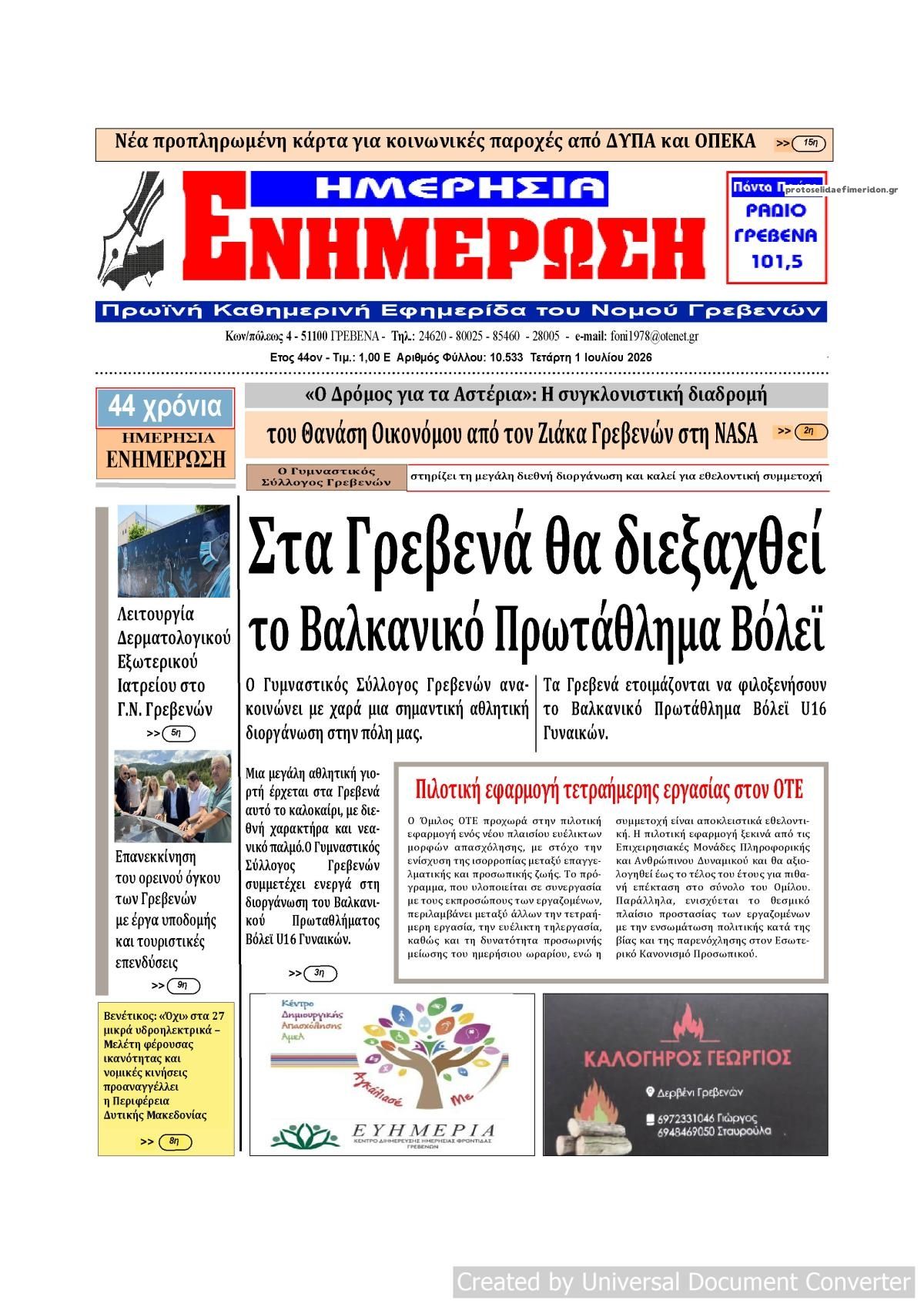 Πρωτοσέλιδο εφημερίδας Ημερήσια Ενημέρωση