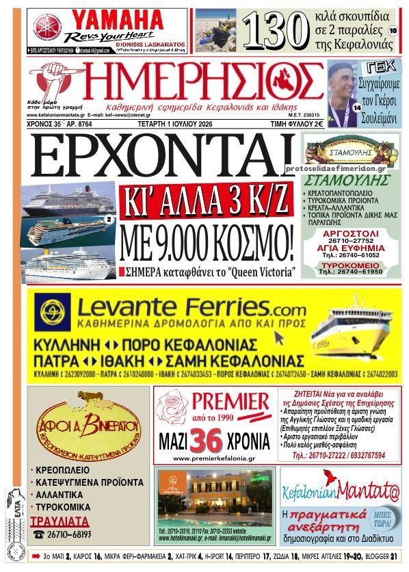 Πρωτοσέλιδο εφημερίδας Ημερήσιος
