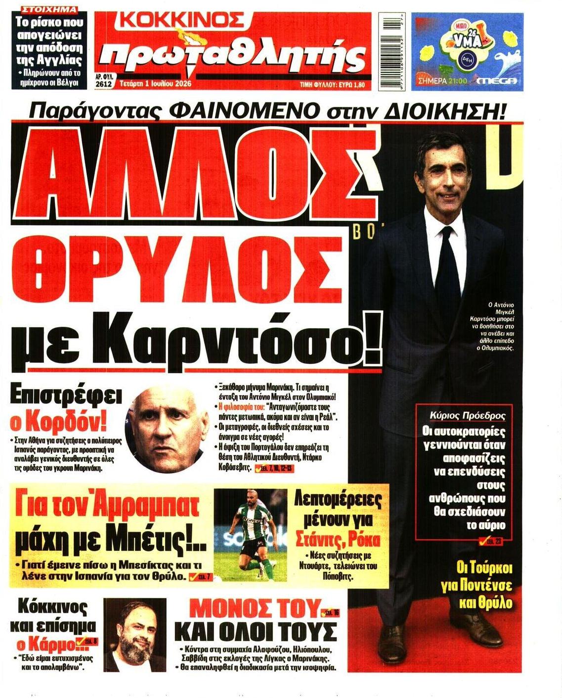Πρωτοσέλιδο εφημερίδας Κόκκινος Πρωταθλητής
