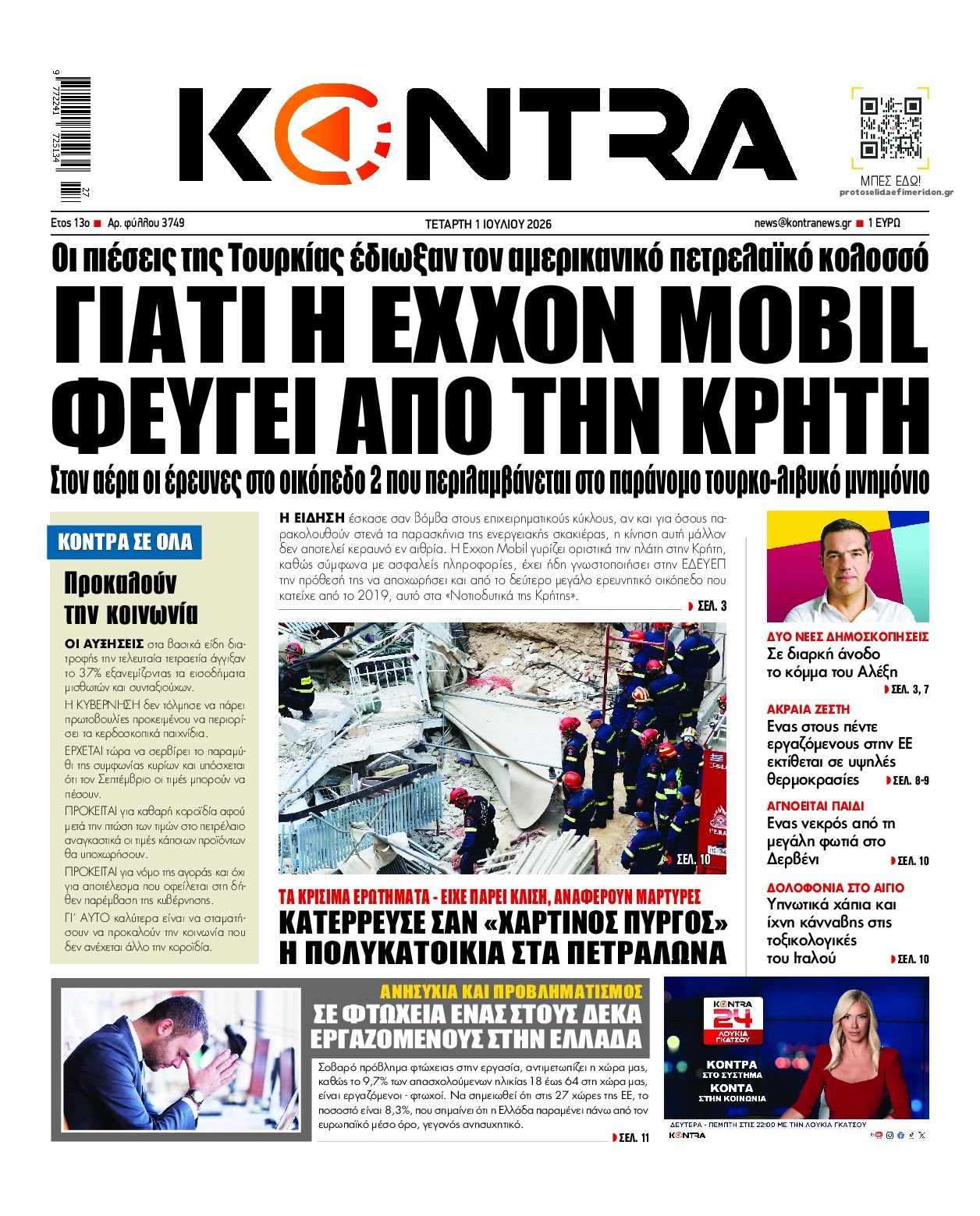 Πρωτοσέλιδο εφημερίδας Kontra News
