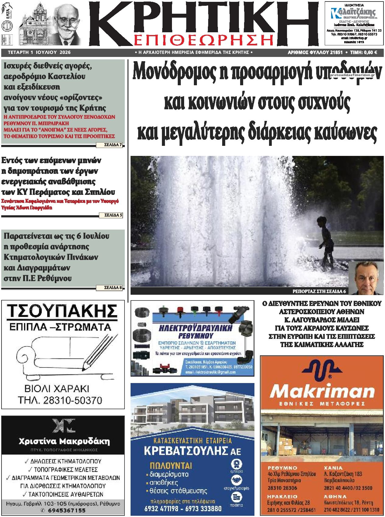 Πρωτοσέλιδο εφημερίδας Κρητική Επιθεώρηση