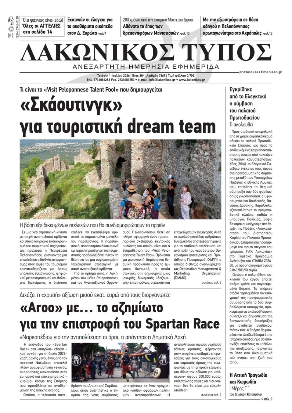 Πρωτοσέλιδο εφημερίδας Λακωνικός Τύπος