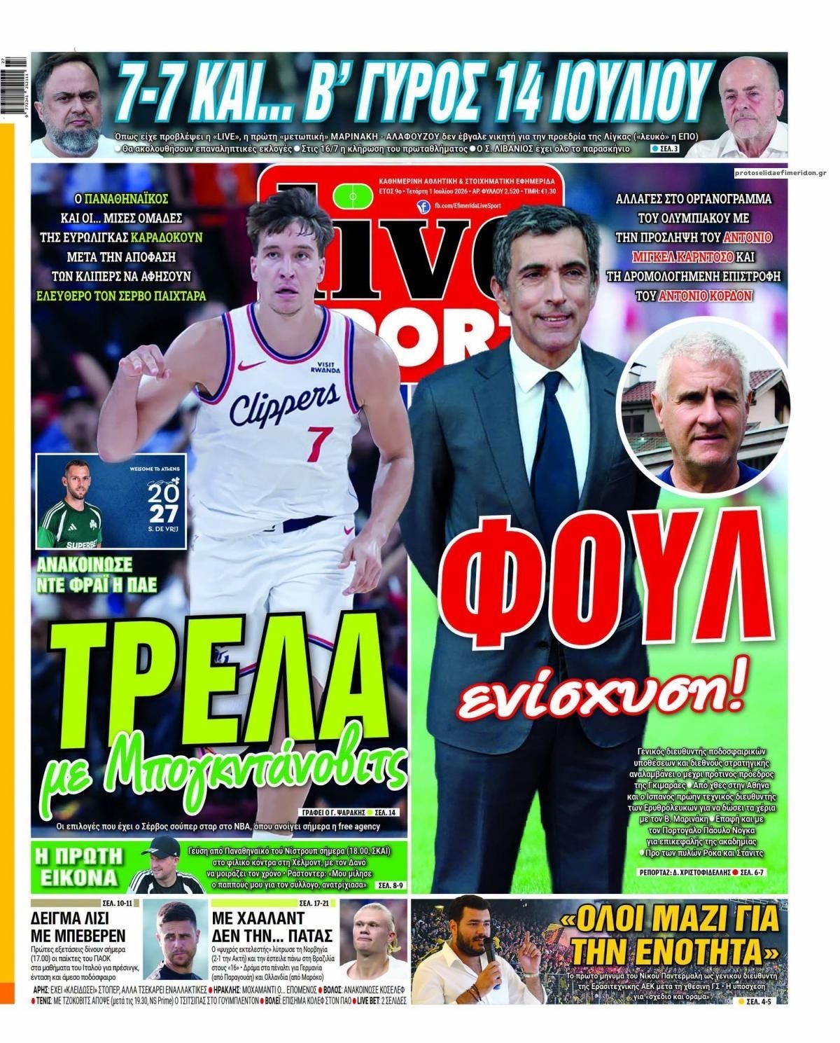 Πρωτοσέλιδο εφημερίδας Livesport