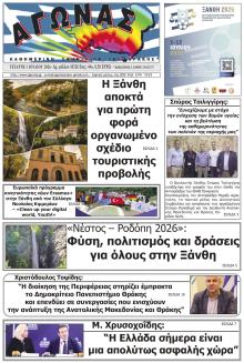 Αγώνας Θράκης