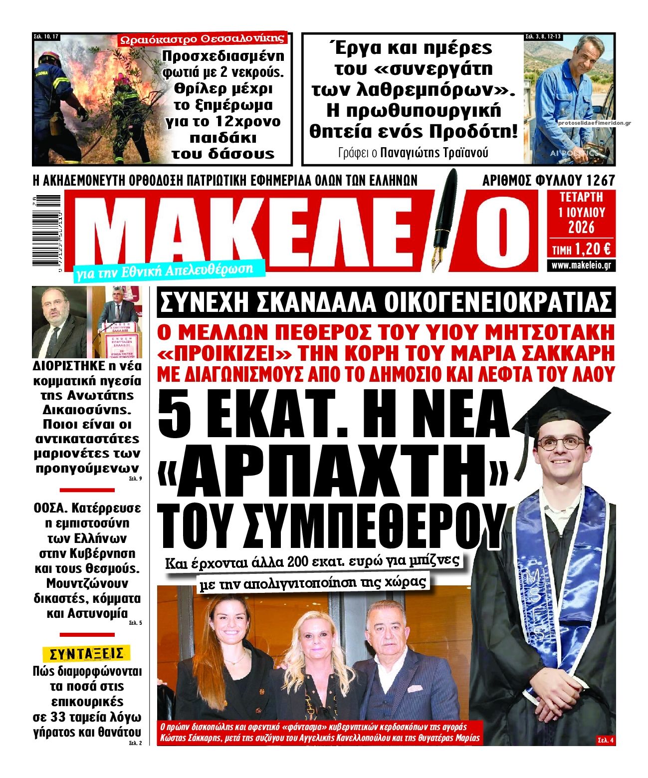 Πρωτοσέλιδο εφημερίδας Μακελειό