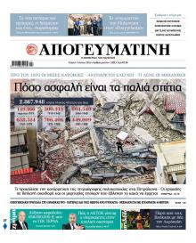 Απογευματινή