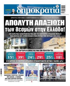 Δημοκρατία