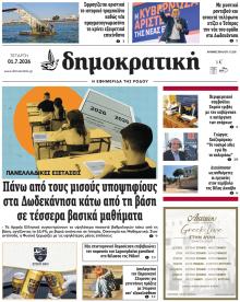 Δημοκρατική