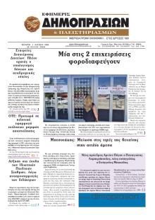 Δημοπρασιών