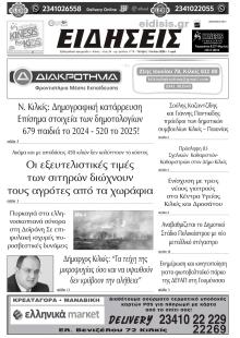 Ειδήσεις Κιλκίς