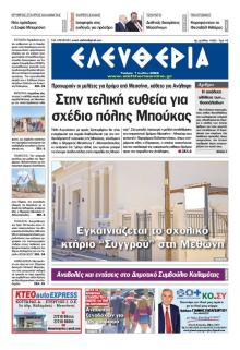 Ελευθερία Καλαμάτας