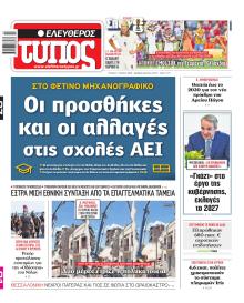 Ελεύθερος Τύπος