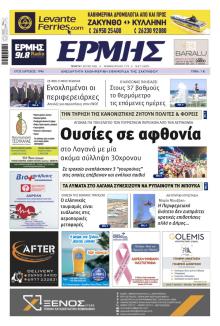 Ερμής Ζακύνθου