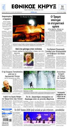 Εθνικός Κήρυξ