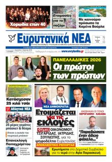 Ευρυτανικά Νέα