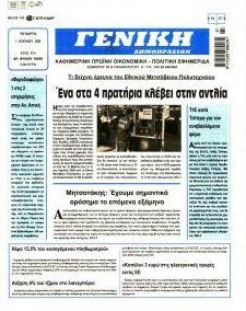 Γενική Δημοπρασιών