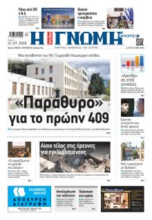 Γνώμη της Πάτρας