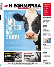 Των συντακτών