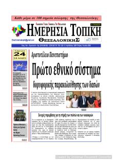 Ημερήσια Τοπική