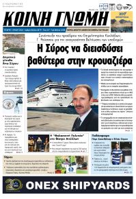 Κοινή Γνώμη Κυκλάδων