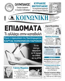 Κοινωνική