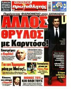 Κόκκινος Πρωταθλητής
