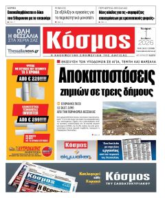 Κόσμος