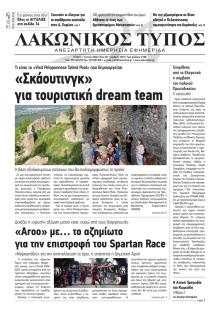 Λακωνικός Τύπος