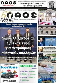 Λαός Βέροιας