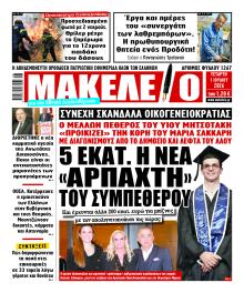 Μακελειό