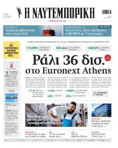 Ναυτεμπορική