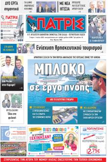 Πατρις Ηλείας