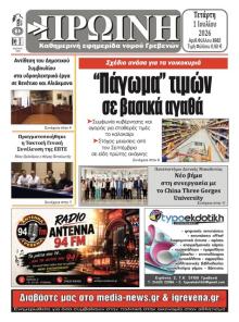 Πρωινή Γρεβενών