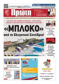 Πρώτη