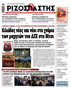 Ριζοσπάστης