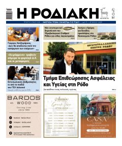 Ροδιακή