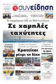 Η Συνείδηση