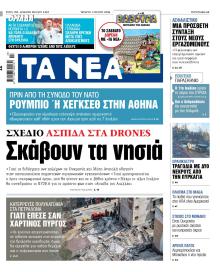Τα Νέα