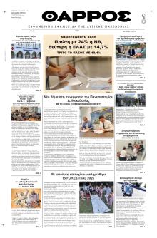 Θάρρος Κοζάνης