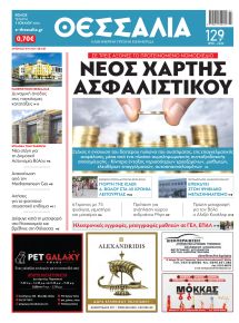 Θεσσαλία