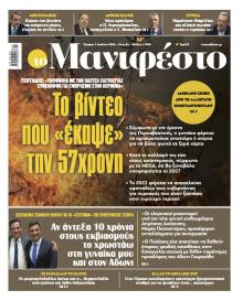Το Manifesto